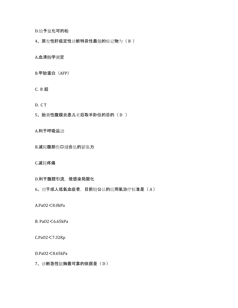 备考2025吉林省吉林市第五人民医院护士招聘高分题库附答案_第2页