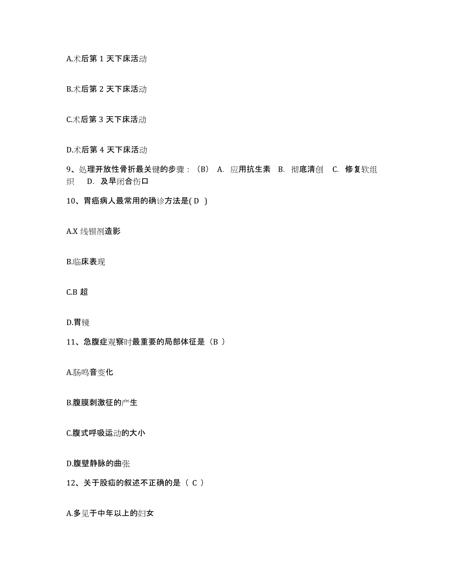 备考2025上海市宜川地段医院护士招聘考试题库_第3页