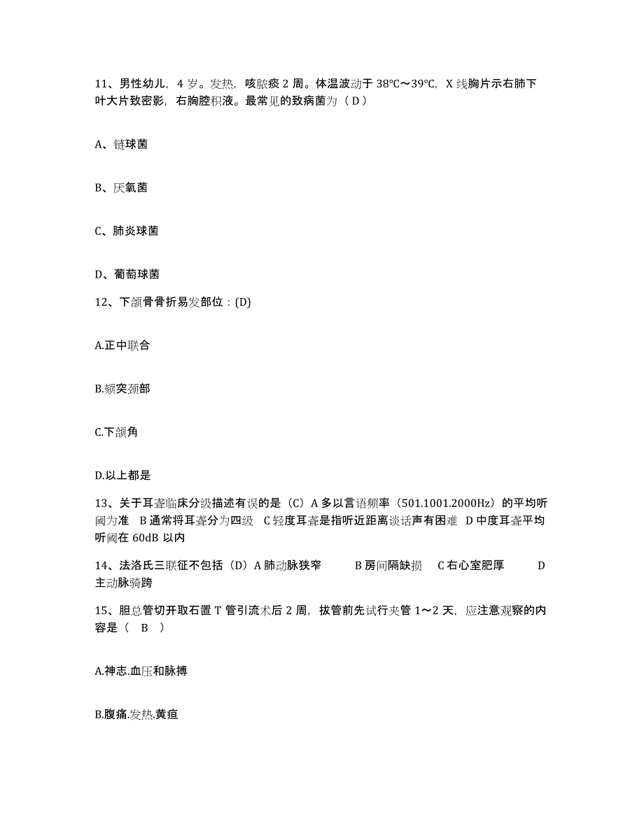 备考2025吉林省四平市中心医院护士招聘题库及答案_第4页