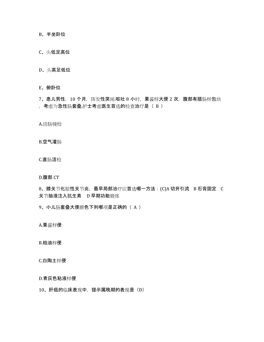 备考2025上海市普陀区曹杨红十字医院护士招聘自测提分题库加答案_第3页