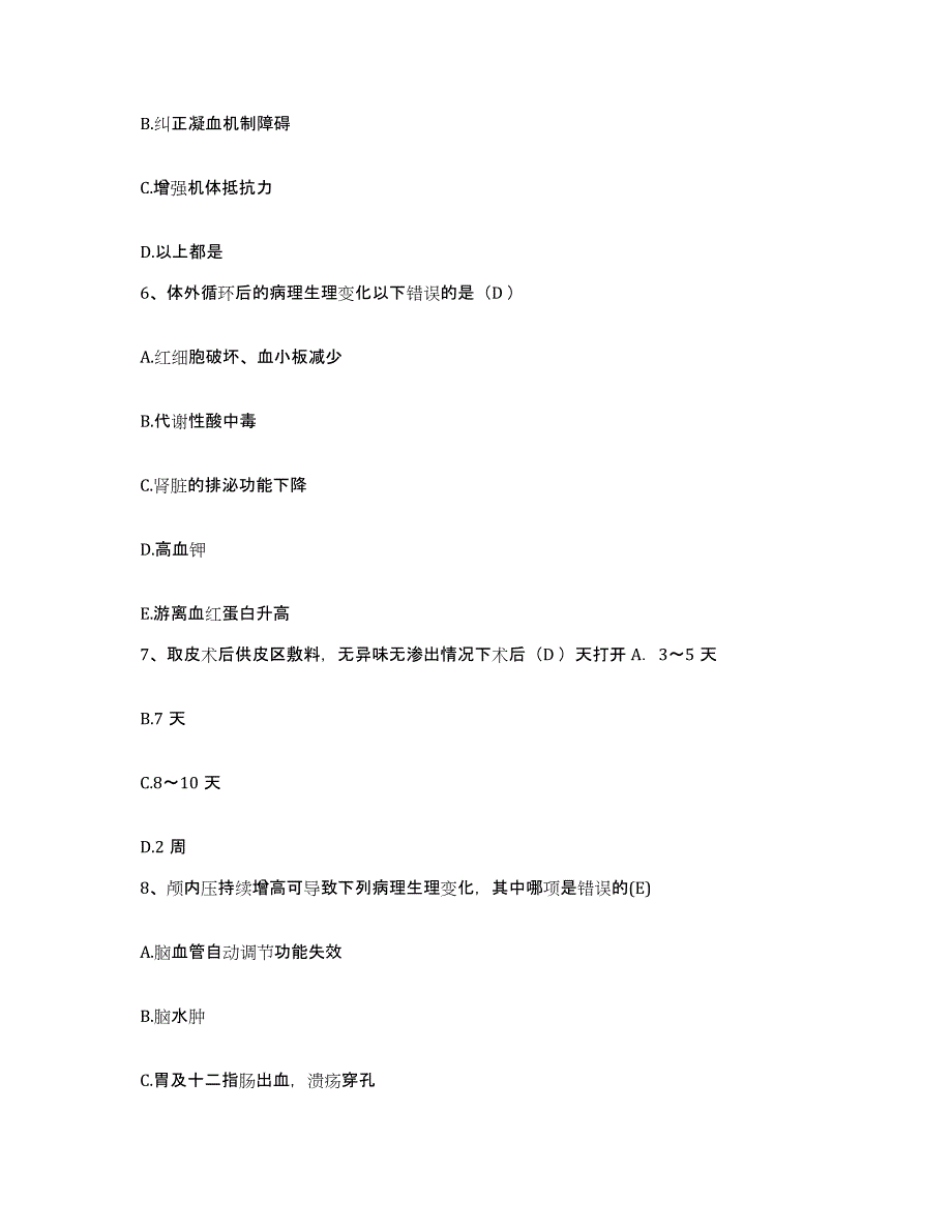 备考2025吉林省双阳县平湖医院护士招聘考前练习题及答案_第2页