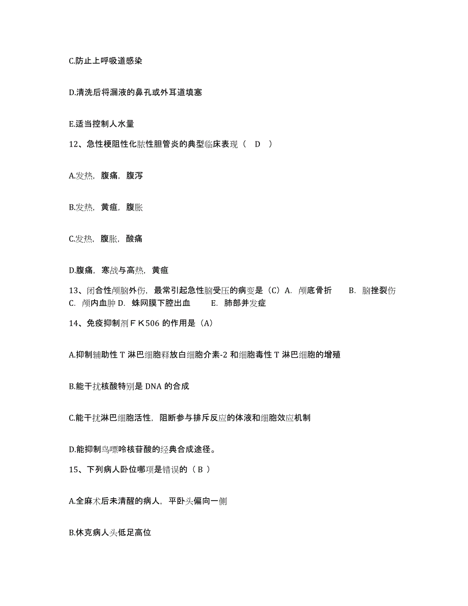 备考2025贵州省岑巩县第二人民医院护士招聘能力测试试卷B卷附答案_第4页