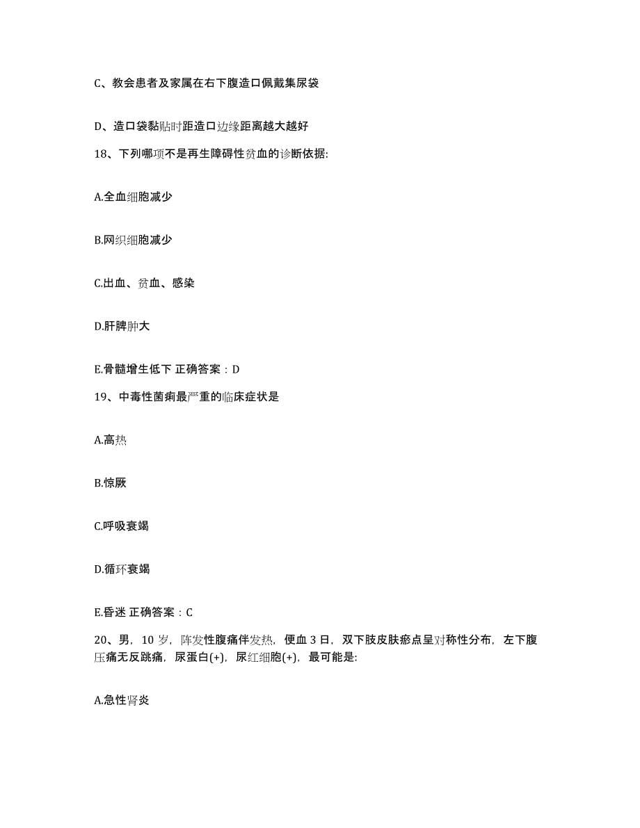备考2025上海市长宁区武夷地段医院护士招聘考试题库_第5页