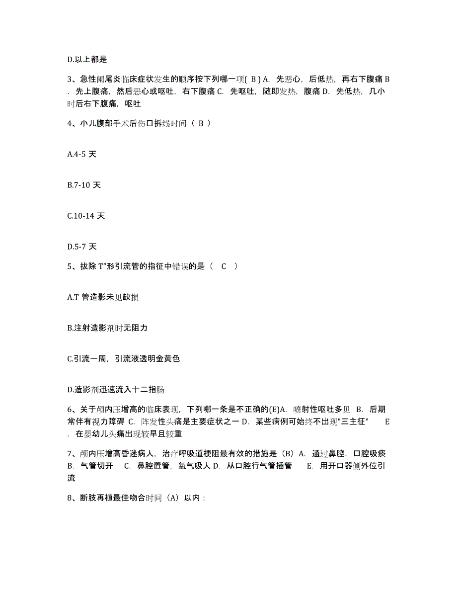 备考2025上海市普陀区精神病防治院护士招聘练习题及答案_第2页