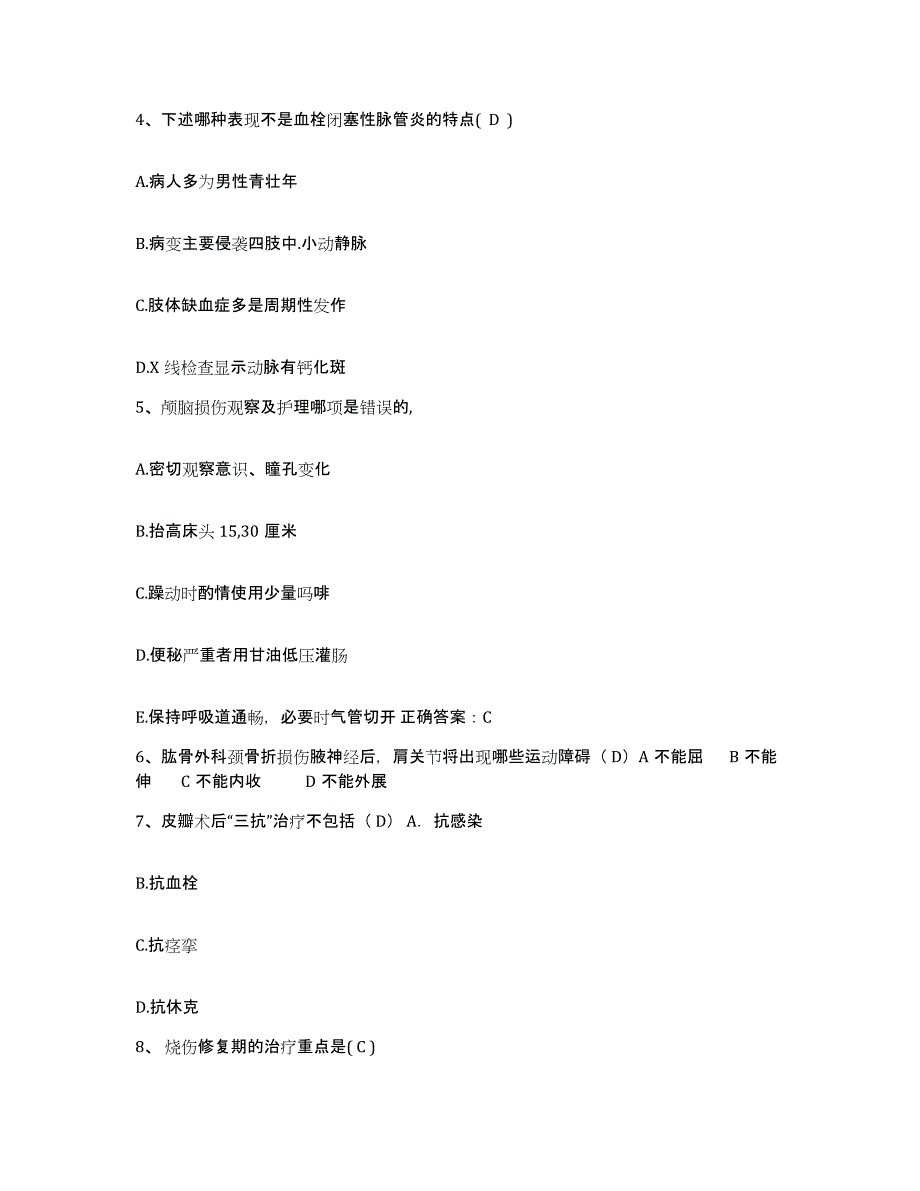 备考2025贵州省思南县中医院护士招聘通关试题库(有答案)_第2页