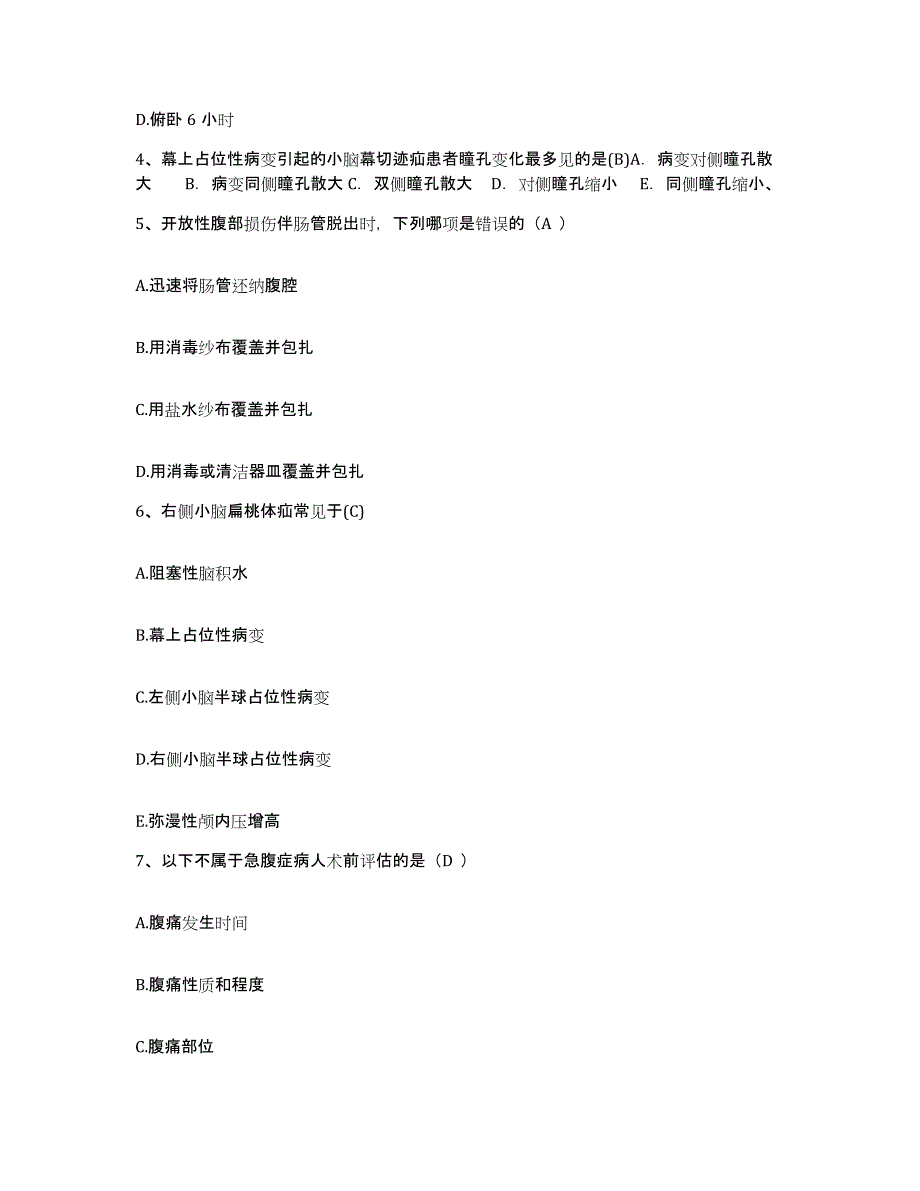 备考2025福建省连江县妇幼保健院护士招聘通关提分题库(考点梳理)_第2页