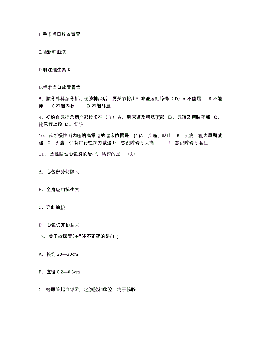 备考2025贵州省贵阳市妇幼保健院贵阳市儿童医院护士招聘题库附答案（基础题）_第3页