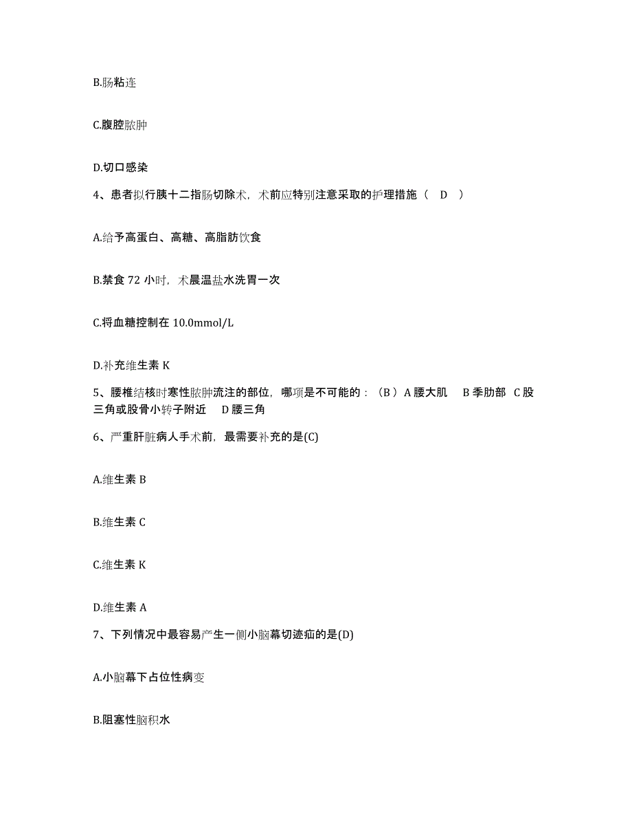 备考2025云南省福贡县妇幼保健站护士招聘能力检测试卷B卷附答案_第2页