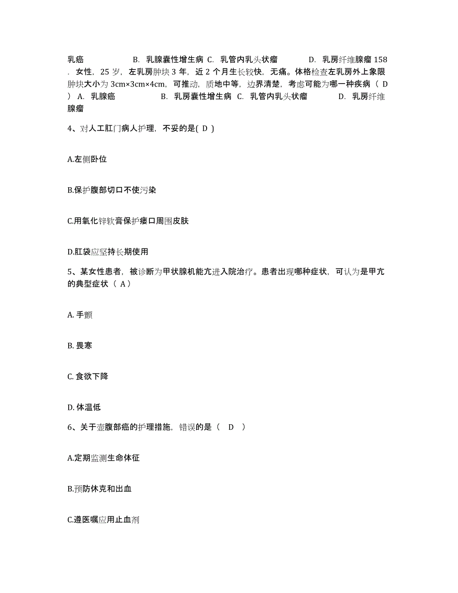 备考2025福建省福州市马尾区医院护士招聘通关试题库(有答案)_第2页