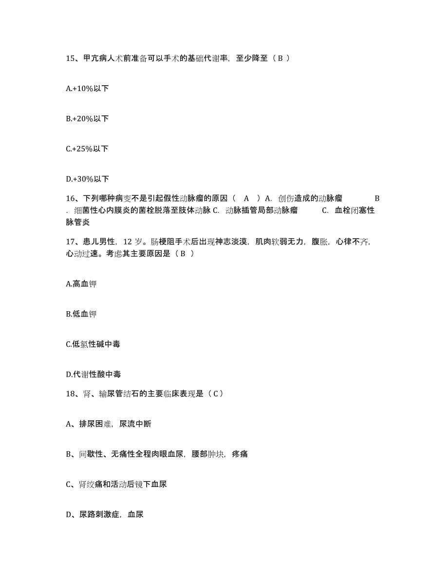 备考2025上海市静安区中心医院护士招聘综合检测试卷B卷含答案_第5页