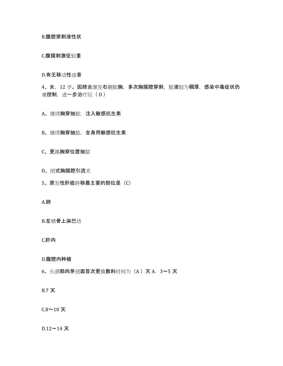 备考2025上海市杨浦区安图医院护士招聘通关试题库(有答案)_第2页