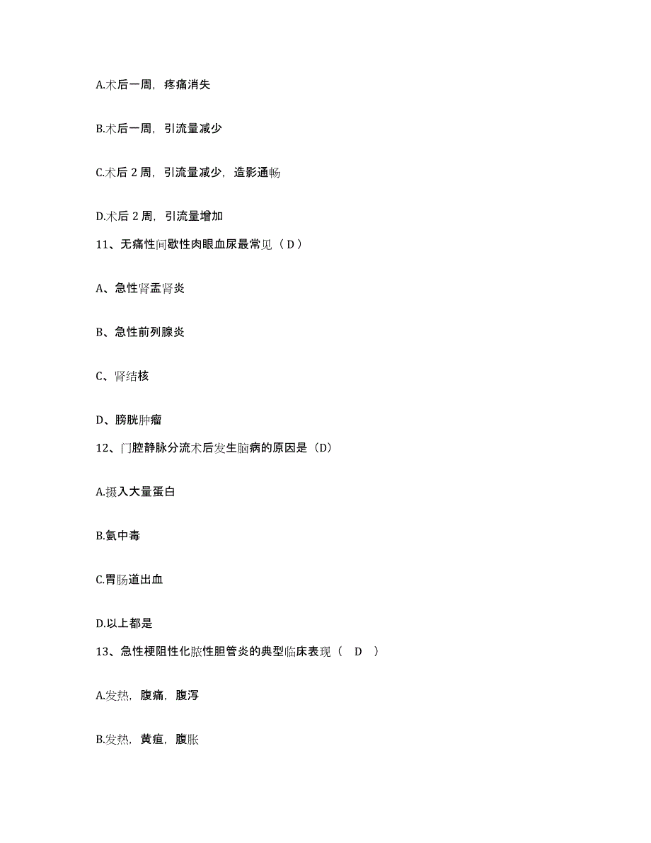 备考2025上海市杨浦区安图医院护士招聘通关试题库(有答案)_第4页