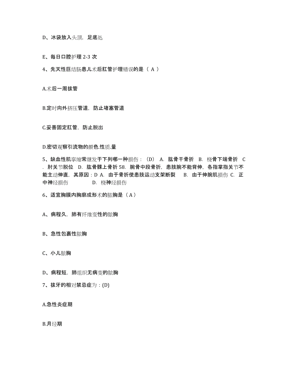 备考2025吉林省农安县农安市人民医院护士招聘能力测试试卷B卷附答案_第2页