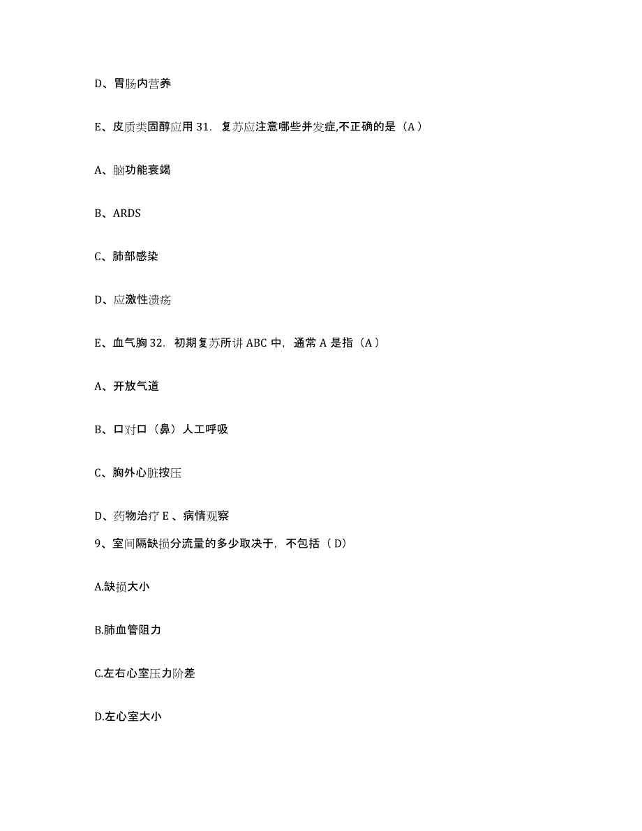 备考2025吉林省农安县农安市人民医院护士招聘能力测试试卷B卷附答案_第4页