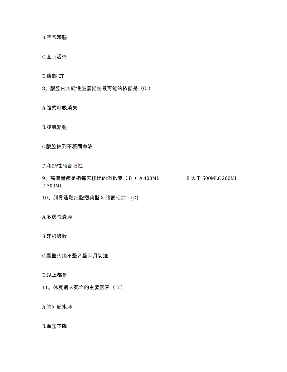 备考2025云南省曲靖市妇幼医院护士招聘提升训练试卷A卷附答案_第3页