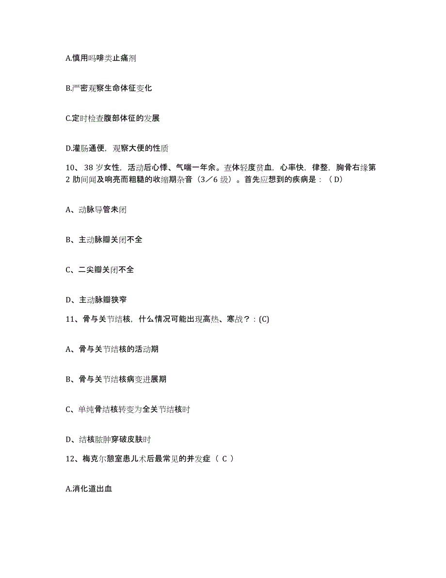 备考2025吉林省四平市结核病院护士招聘模拟预测参考题库及答案_第3页