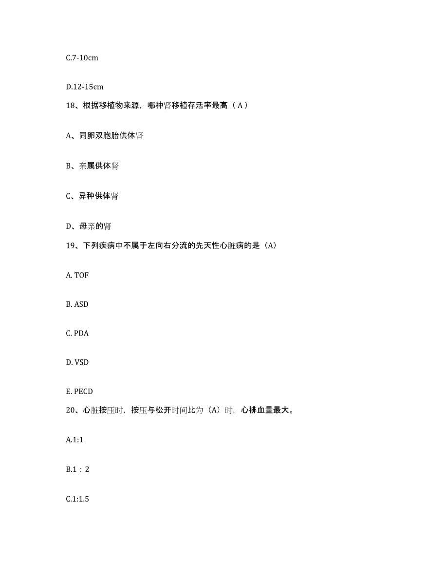 备考2025吉林省四平市结核病院护士招聘模拟预测参考题库及答案_第5页