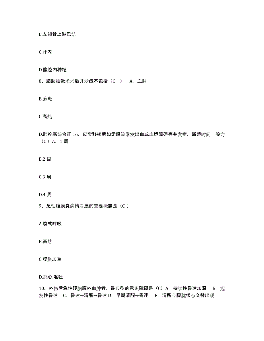 备考2025甘肃省武都县中医院护士招聘提升训练试卷A卷附答案_第3页