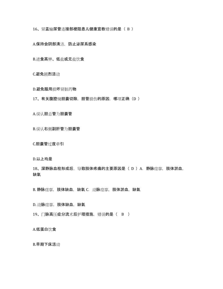 备考2025上海市纺织工业局第二医院护士招聘考前冲刺试卷B卷含答案_第5页