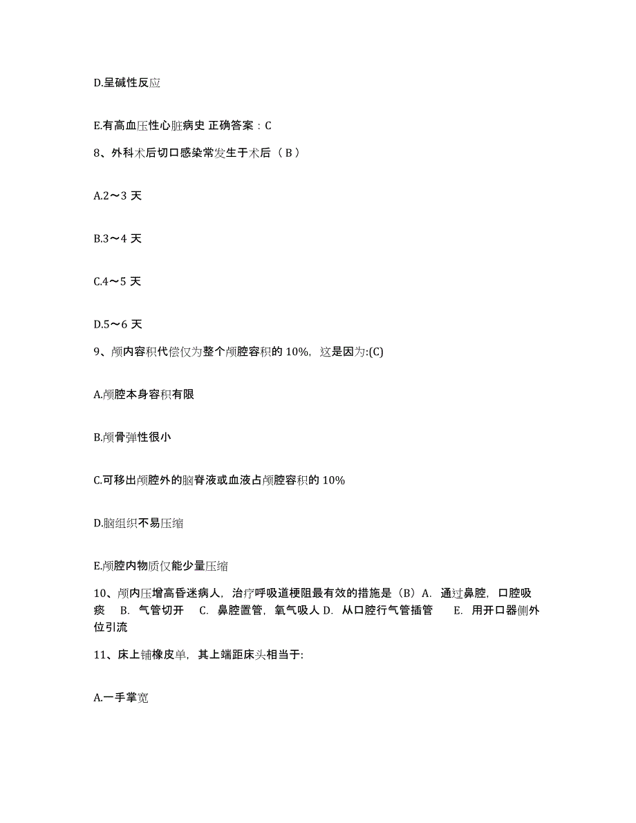 备考2025云南省玉溪市北城中心卫生院护士招聘通关试题库(有答案)_第3页