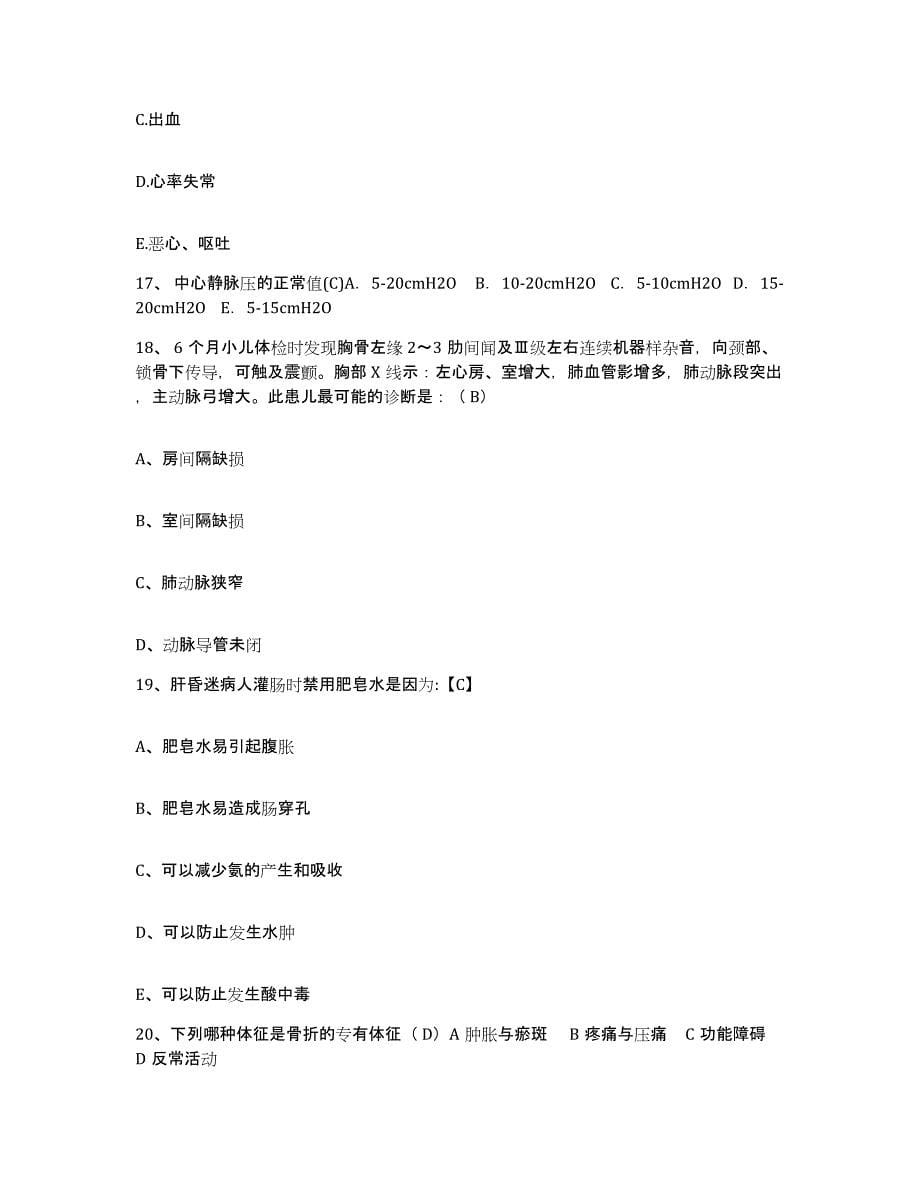 备考2025上海市紫兴精神病康复医院护士招聘押题练习试卷B卷附答案_第5页