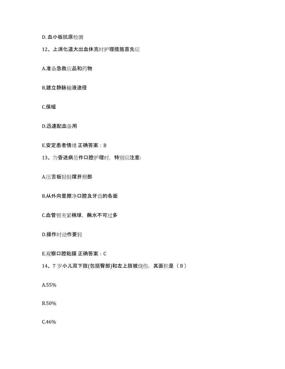 备考2025云南省曲靖市第三人民医院护士招聘全真模拟考试试卷B卷含答案_第4页