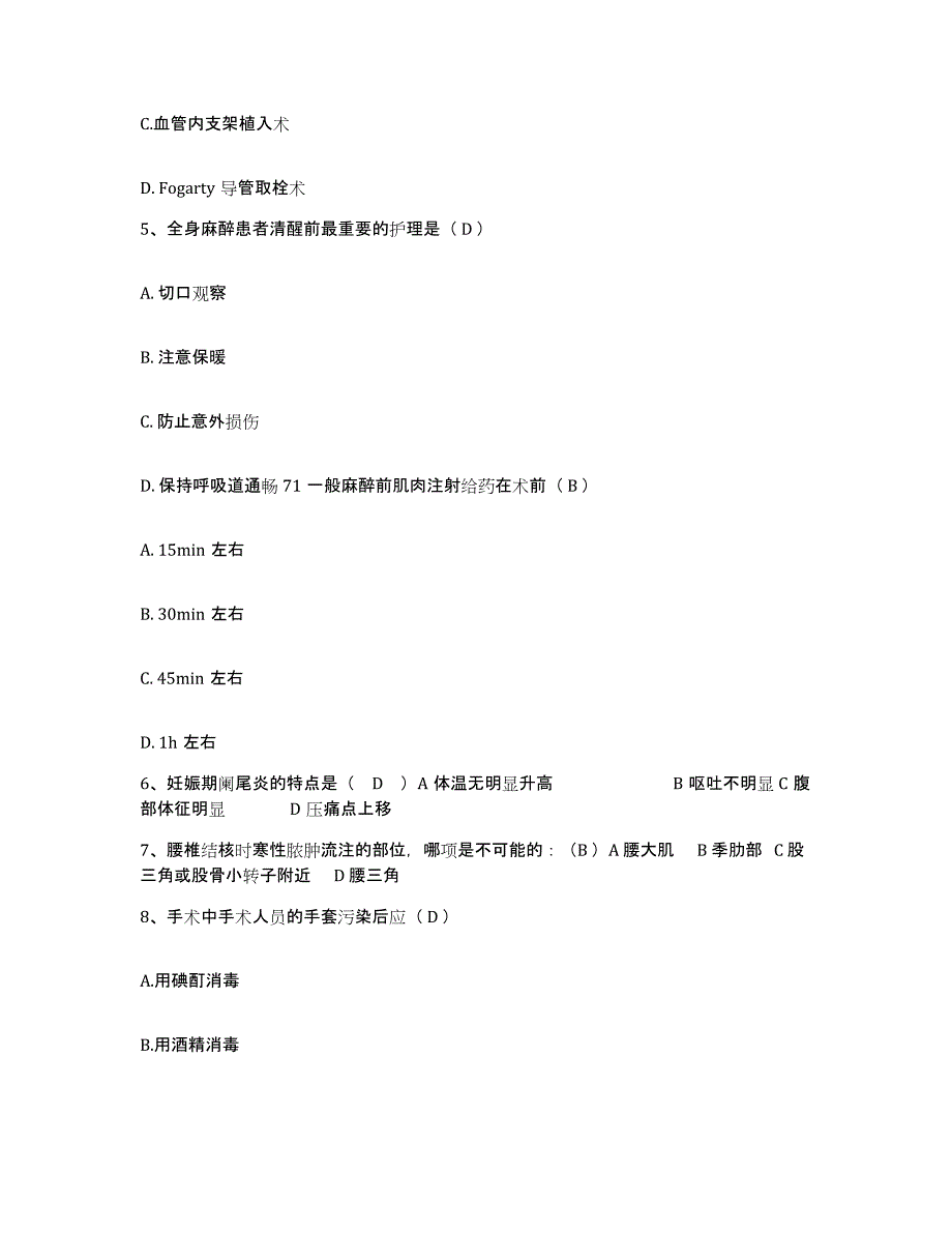 备考2025云南省邱北县中医院护士招聘提升训练试卷B卷附答案_第2页