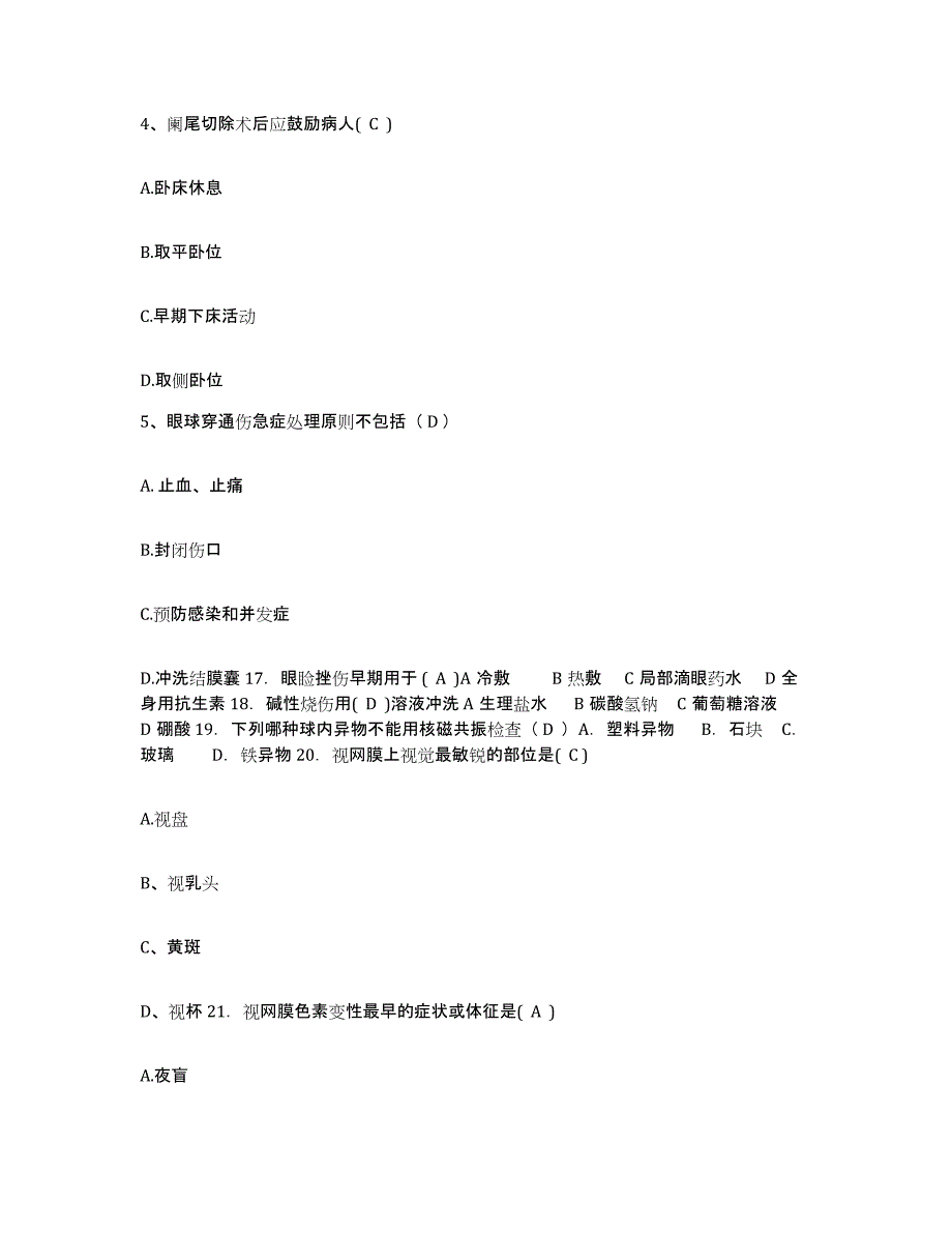 备考2025福建省霞浦县妇幼保健院护士招聘模拟考试试卷A卷含答案_第2页