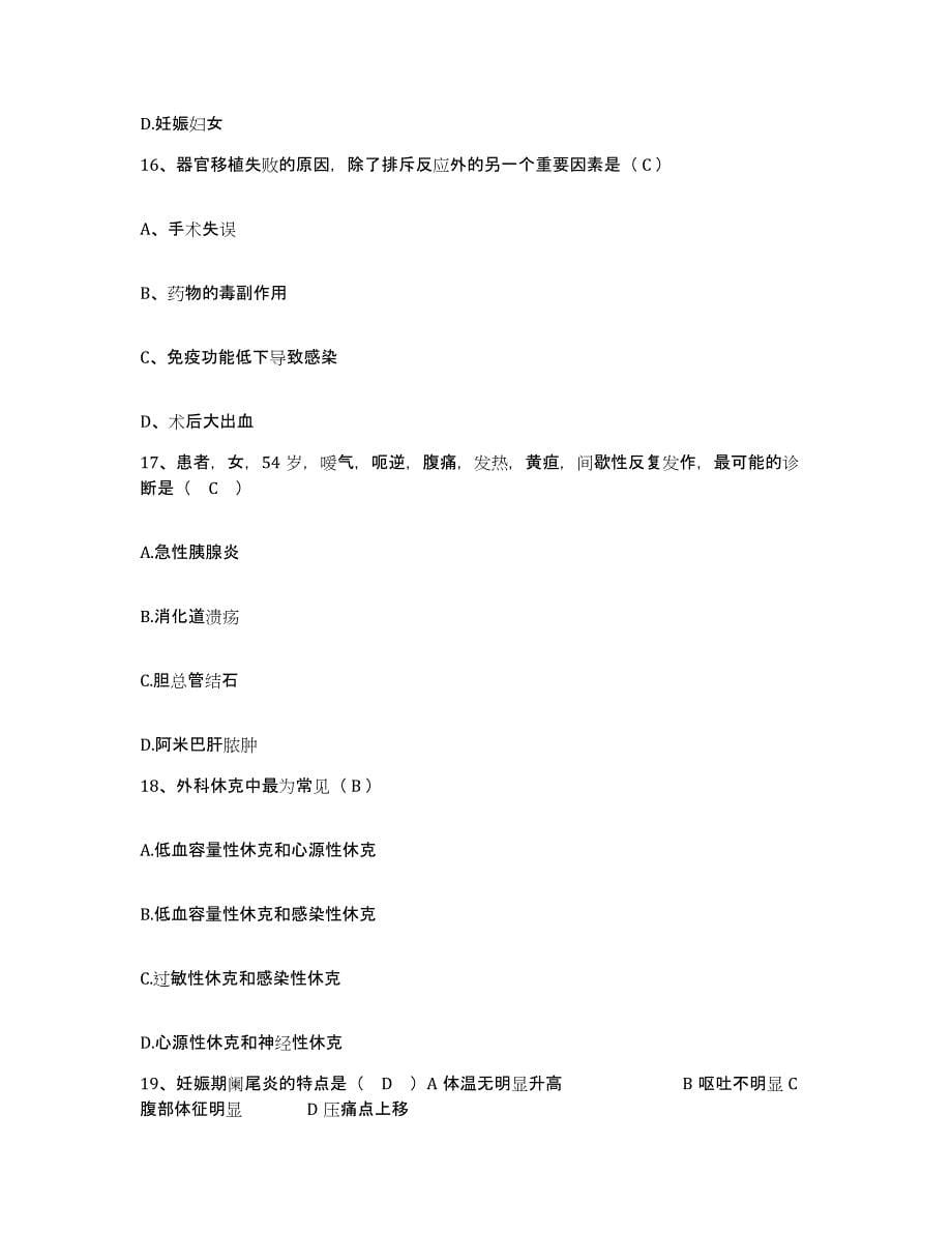 备考2025福建省同安县中医院护士招聘综合练习试卷B卷附答案_第5页