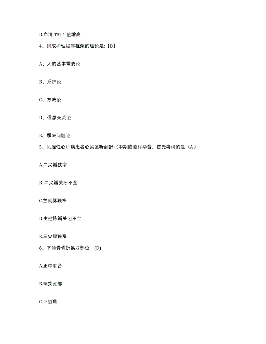 备考2025福建省古田县医院护士招聘考前冲刺试卷B卷含答案_第2页