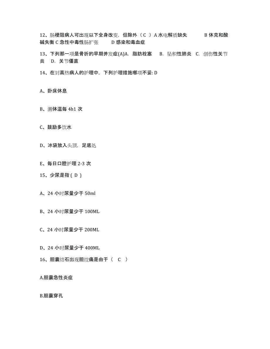 备考2025福建省古田县医院护士招聘考前冲刺试卷B卷含答案_第4页