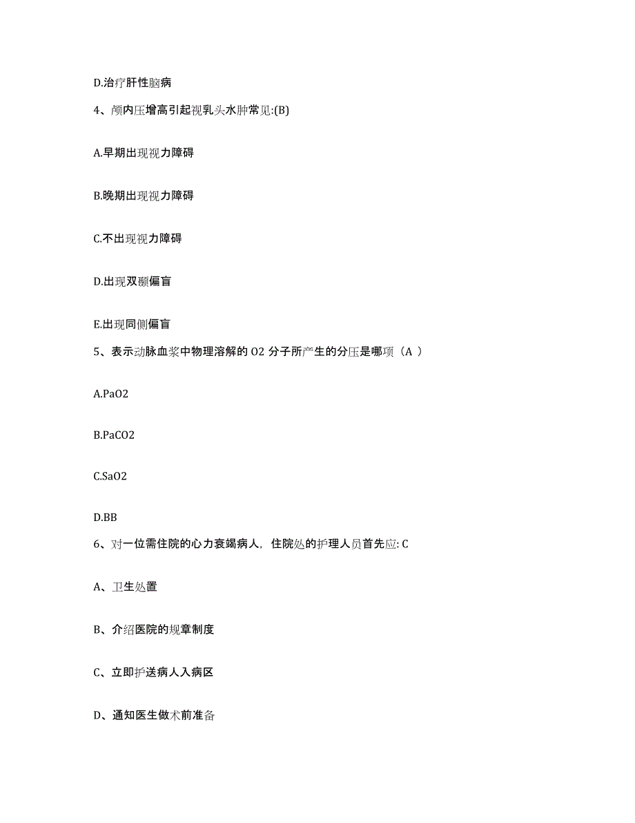 备考2025云南省弥渡县人民医院护士招聘押题练习试题A卷含答案_第2页