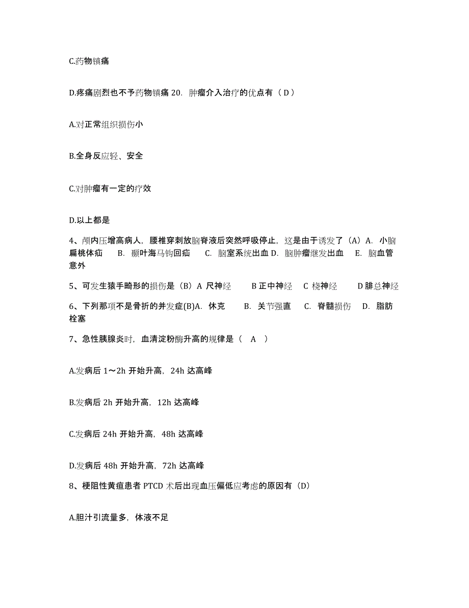 备考2025吉林省和龙市康复医院护士招聘真题附答案_第2页