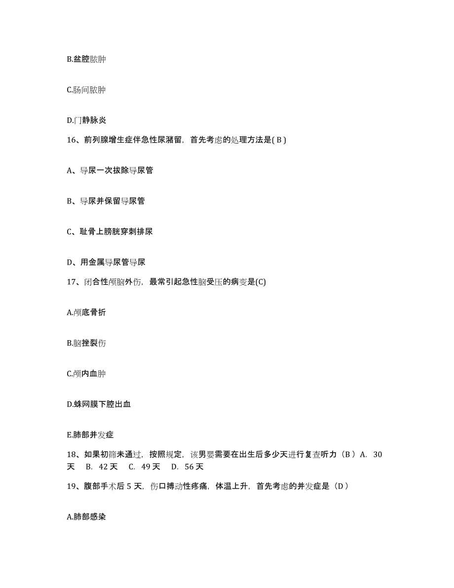 备考2025上海市崇明县中心医院护士招聘真题附答案_第5页