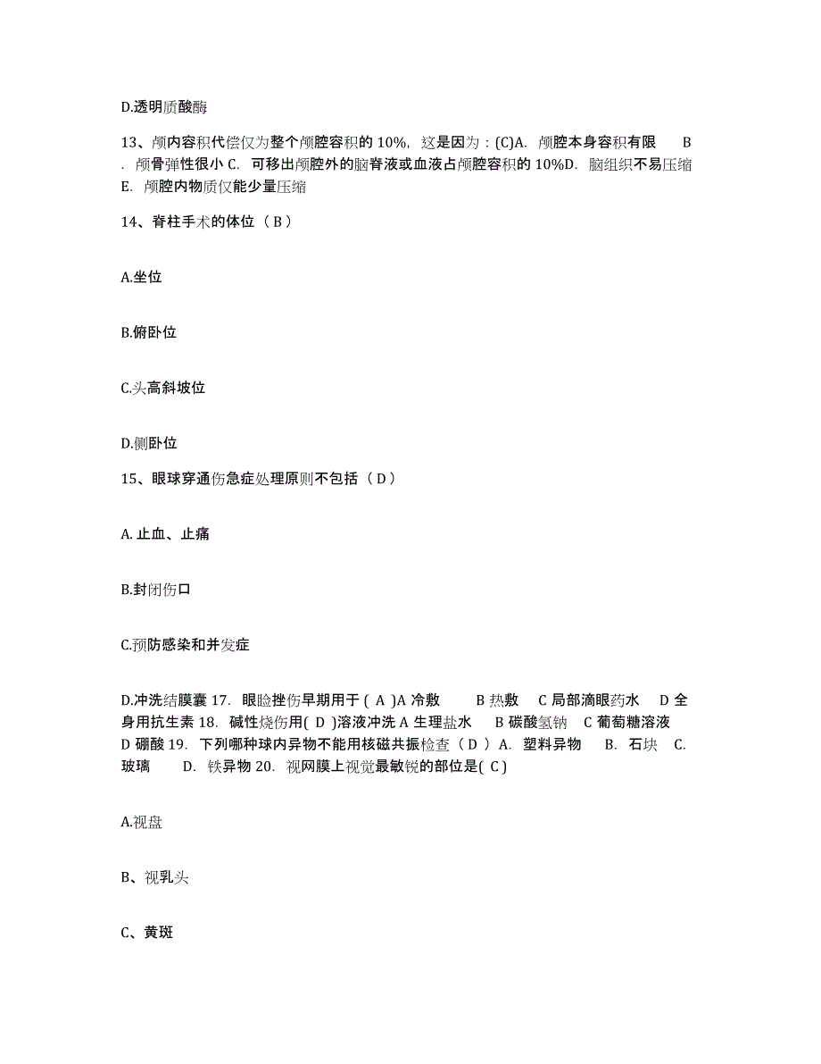 备考2025甘肃省山丹县人民医院护士招聘题库检测试卷B卷附答案_第4页