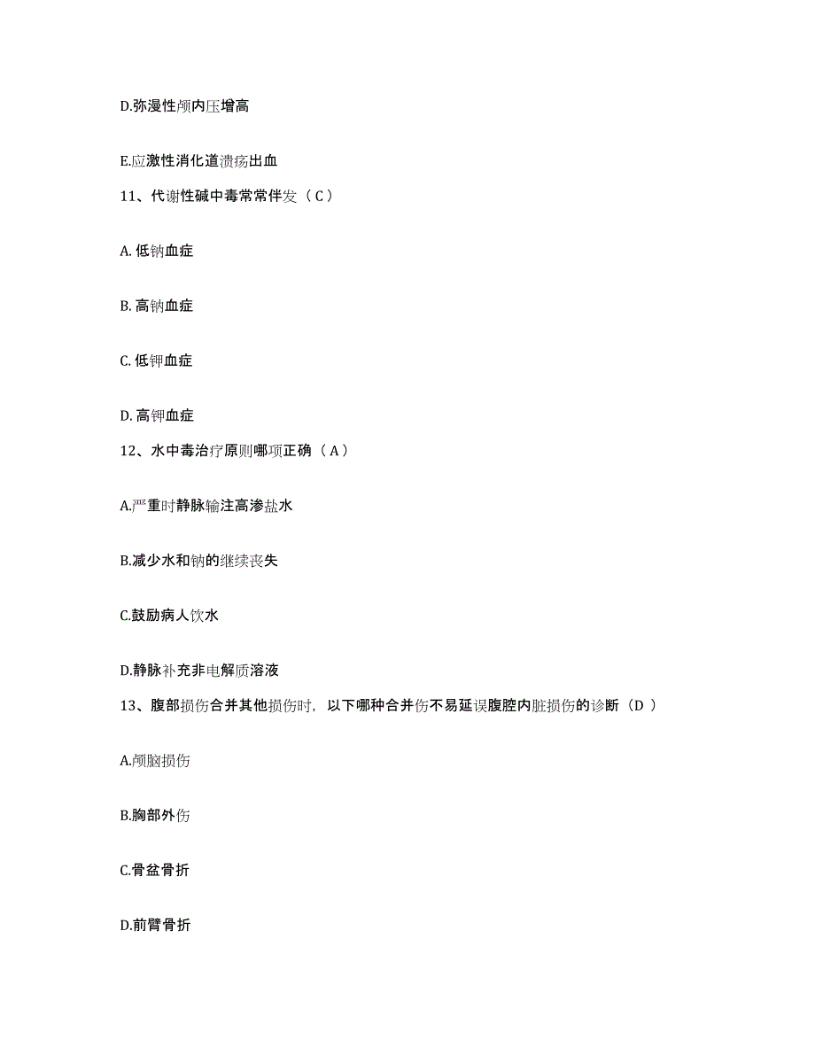 备考2025甘肃省民勤县人民医院护士招聘测试卷(含答案)_第3页