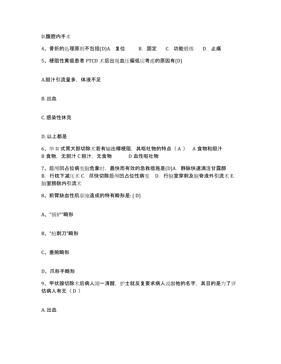 备考2025吉林省双阳县云山医院护士招聘题库检测试卷B卷附答案_第2页