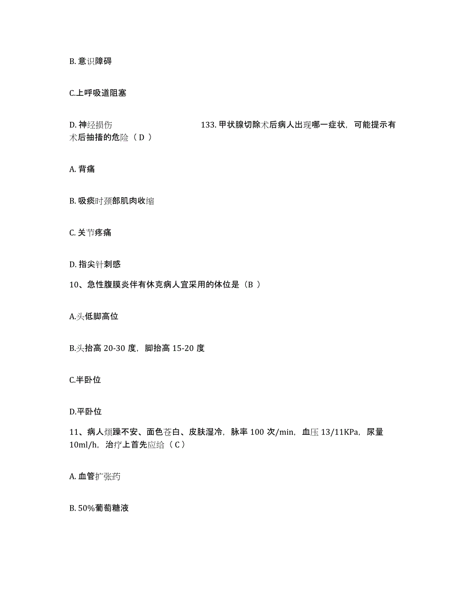 备考2025吉林省双阳县云山医院护士招聘题库检测试卷B卷附答案_第3页