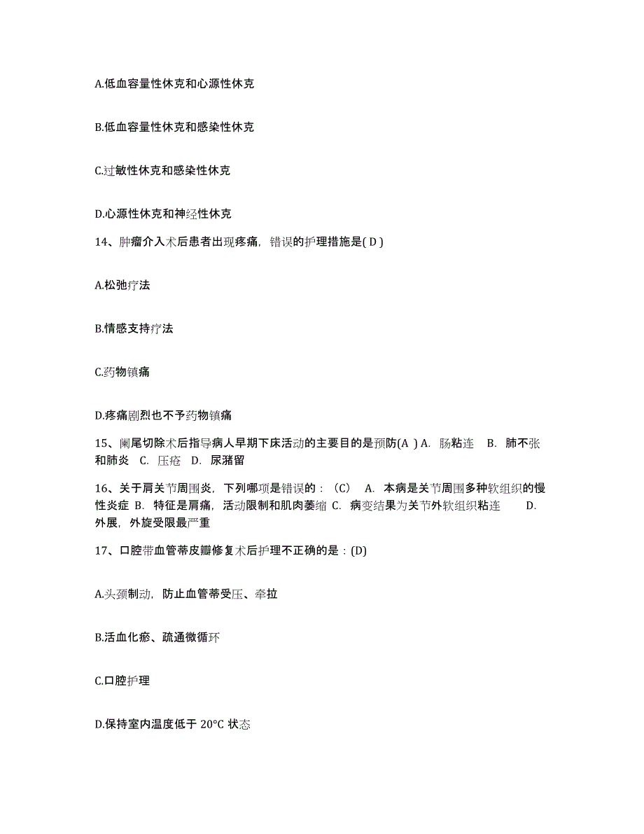 备考2025福建省政和县医院护士招聘题库及答案_第4页