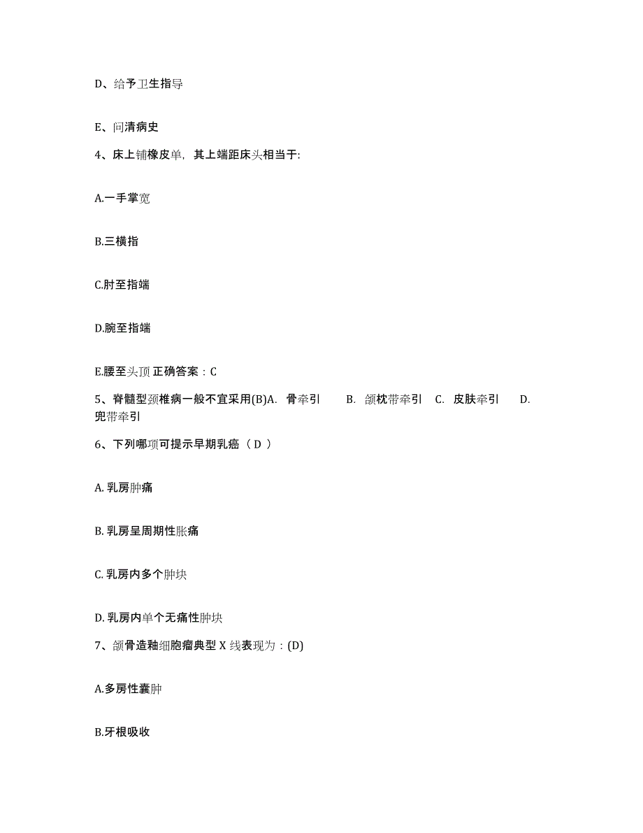 备考2025福建省龙岩市第三医院护士招聘综合练习试卷A卷附答案_第2页