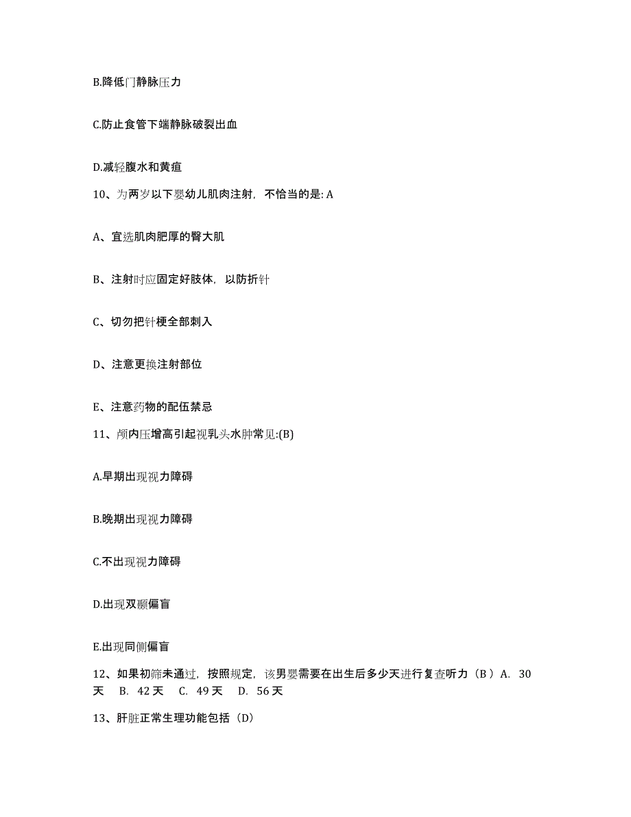 备考2025云南省牟定县中医院护士招聘提升训练试卷A卷附答案_第3页