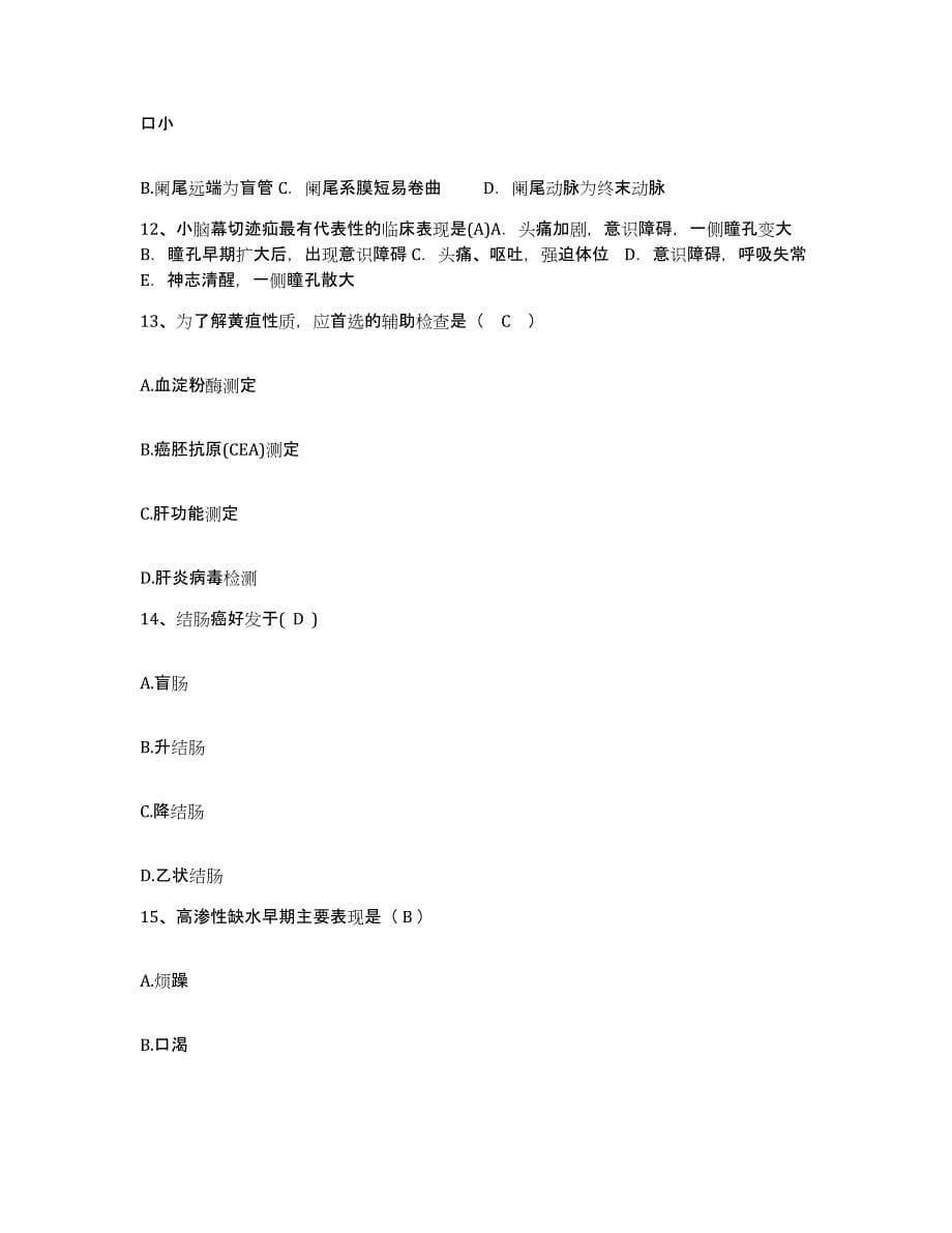 备考2025福建省光泽县医院护士招聘自我检测试卷B卷附答案_第5页