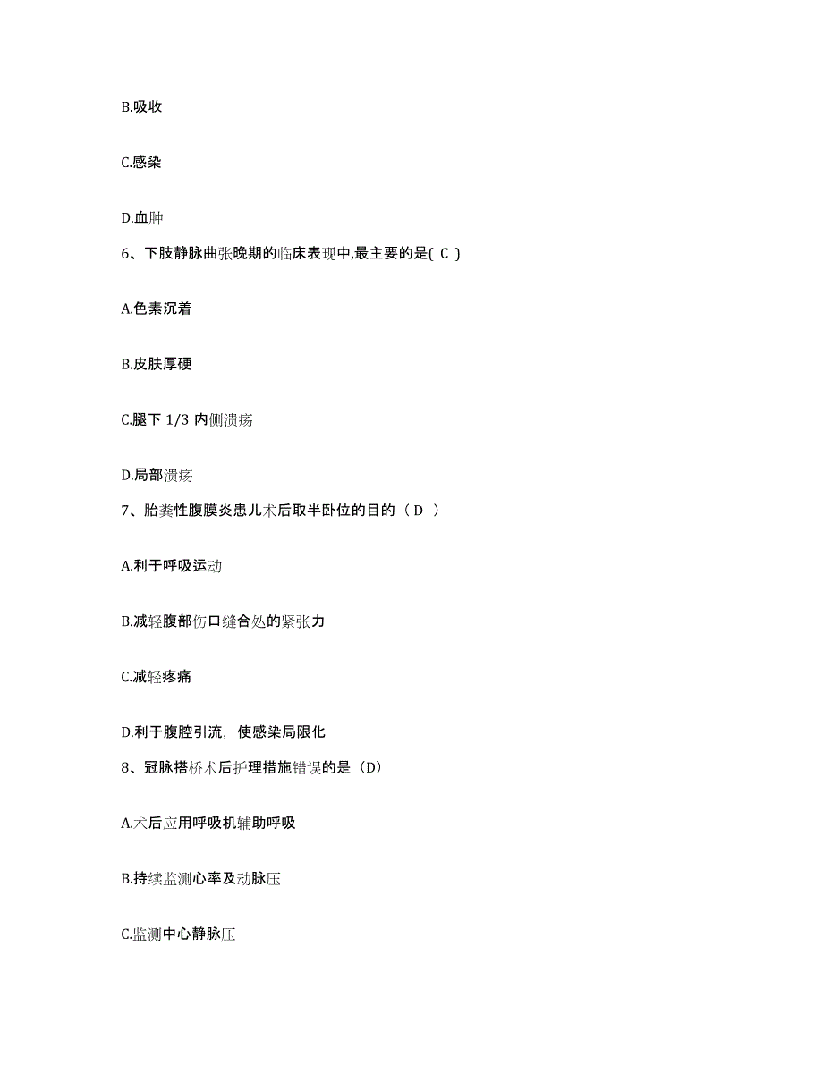 备考2025甘肃省山丹县中医院护士招聘考前冲刺试卷B卷含答案_第2页