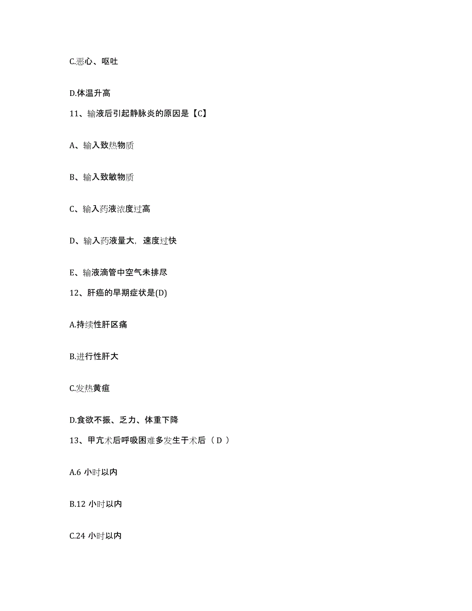 备考2025云南省龙陵县妇幼保健院护士招聘模拟预测参考题库及答案_第4页