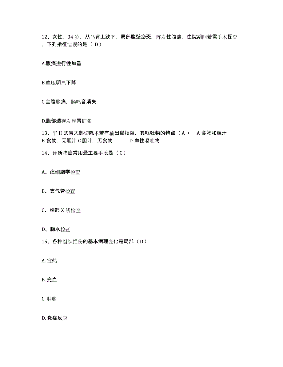 备考2025云南省弥渡县中医院护士招聘模拟考核试卷含答案_第4页