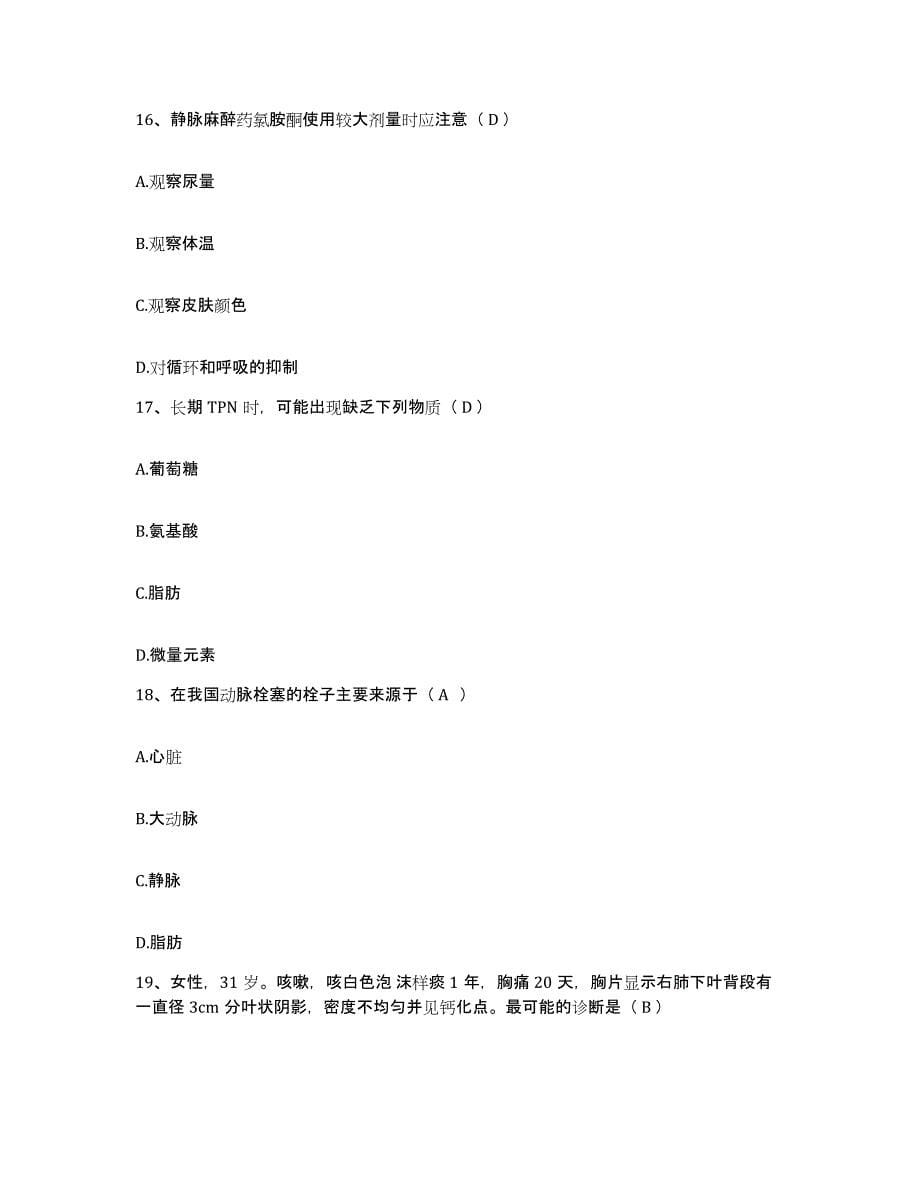备考2025云南省弥渡县中医院护士招聘模拟考核试卷含答案_第5页