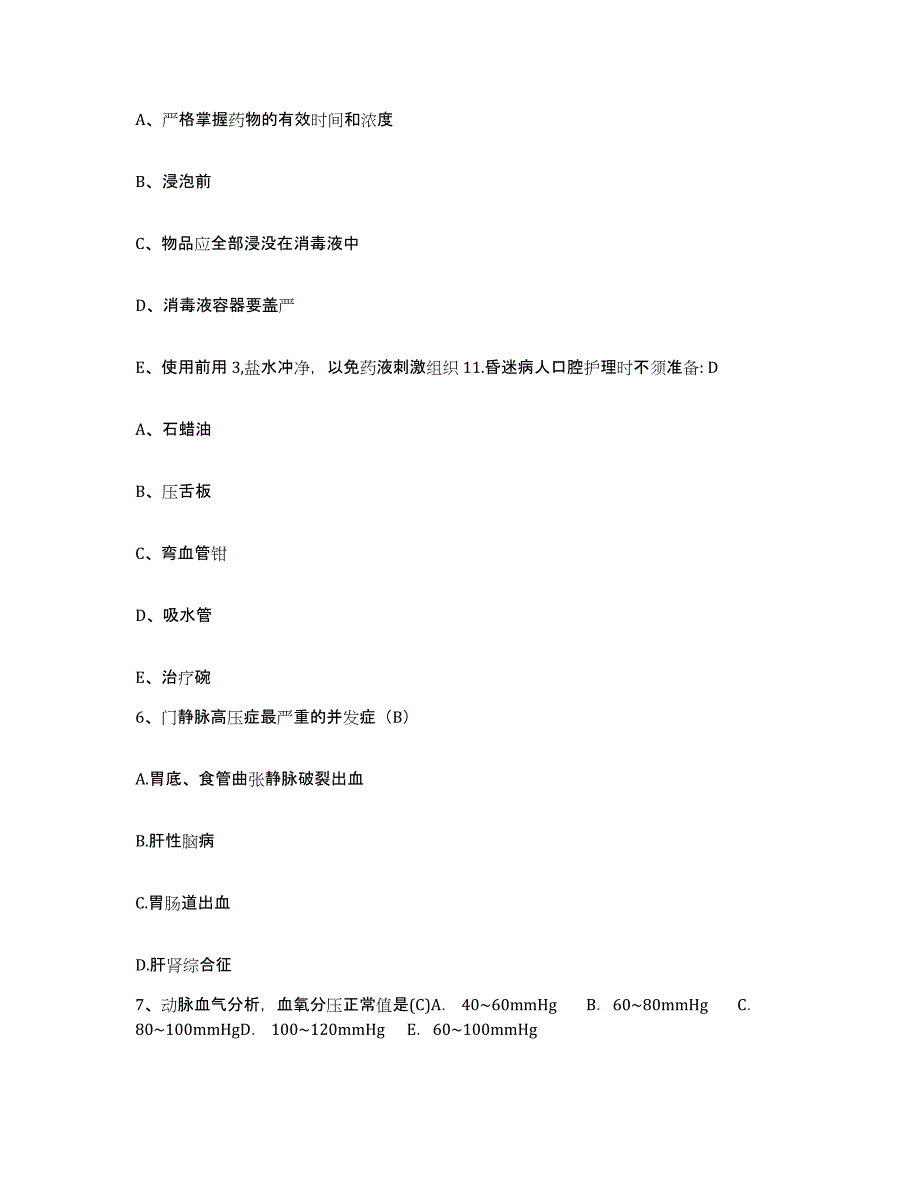 备考2025福建省厦门市厦门中山医院护士招聘通关提分题库(考点梳理)_第2页