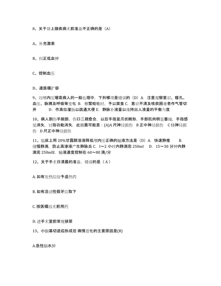 备考2025福建省厦门市厦门中山医院护士招聘通关提分题库(考点梳理)_第3页