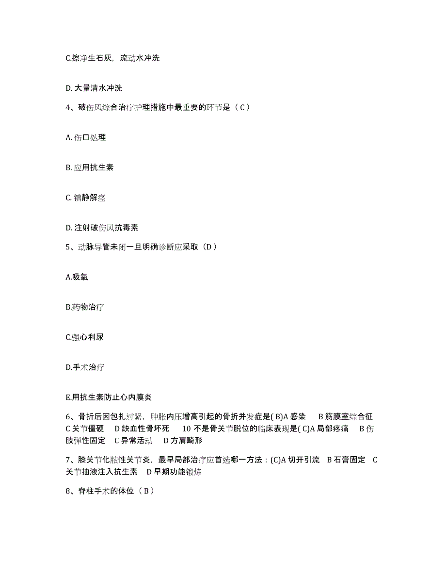 备考2025吉林省四平市铁路医院护士招聘自我提分评估(附答案)_第2页