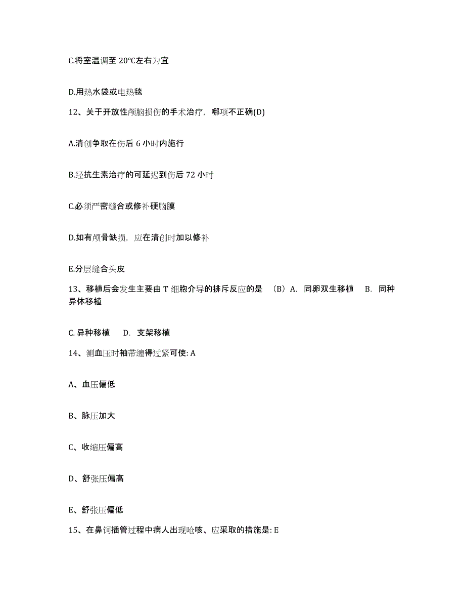 备考2025吉林省四平市铁路医院护士招聘自我提分评估(附答案)_第4页